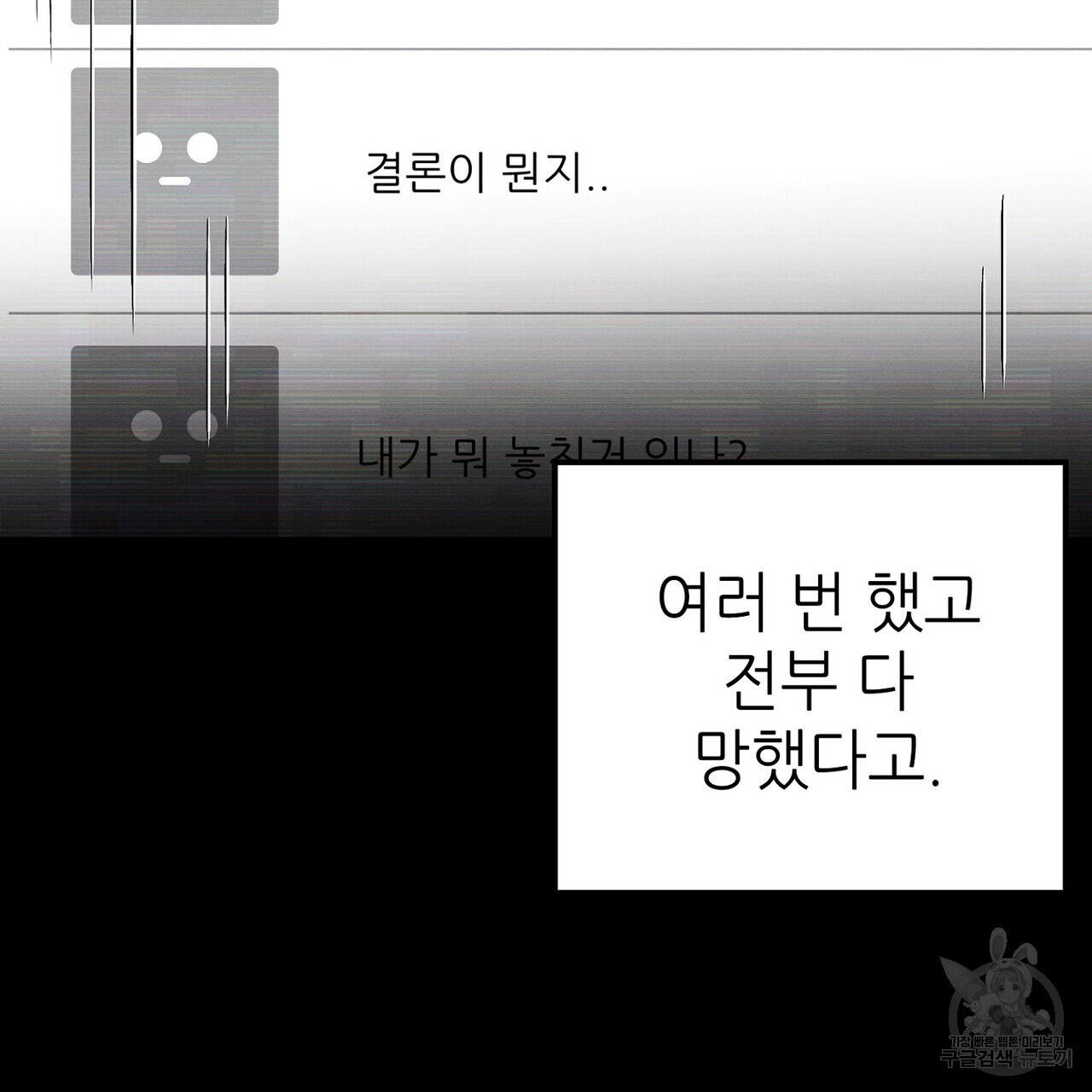 집에 가는 길에 USB를 주웠다 50화 - 웹툰 이미지 67