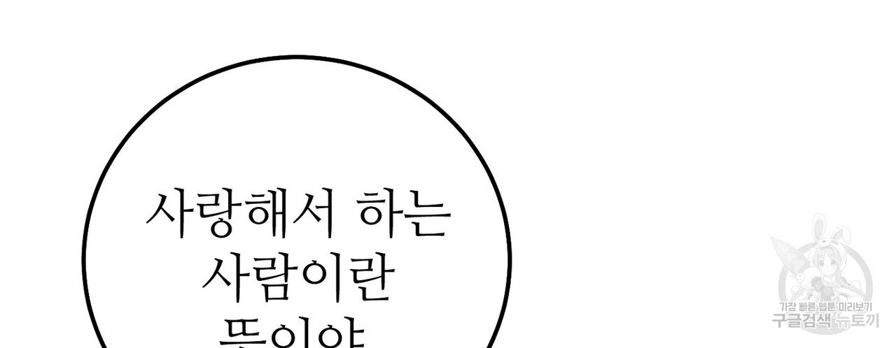 집에 가는 길에 USB를 주웠다 50화 - 웹툰 이미지 90