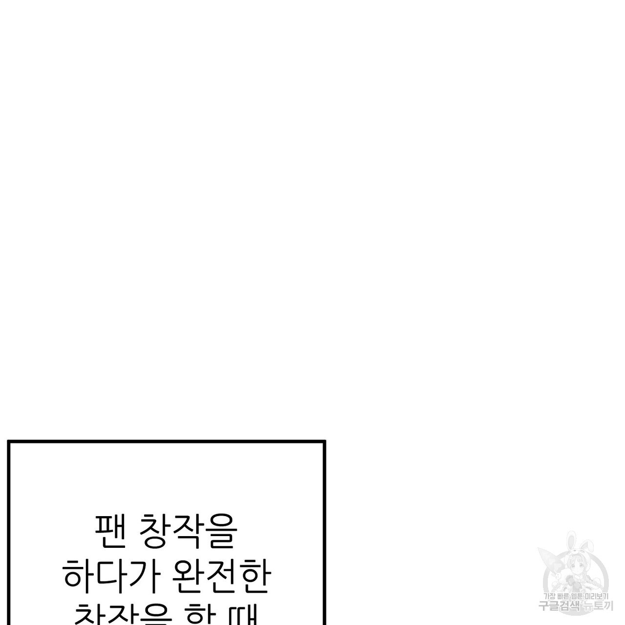 집에 가는 길에 USB를 주웠다 50화 - 웹툰 이미지 107