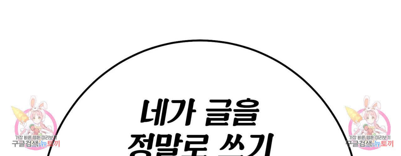 집에 가는 길에 USB를 주웠다 50화 - 웹툰 이미지 226