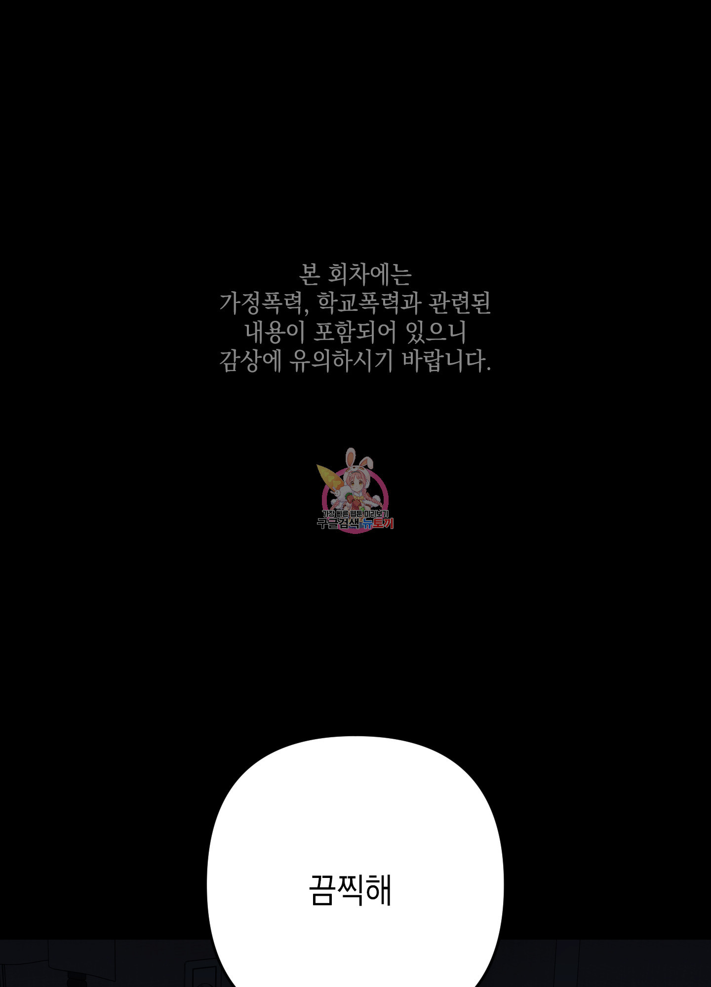 나의 망한 XXX 70화 - 웹툰 이미지 1