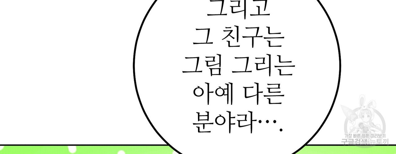 집에 가는 길에 USB를 주웠다 51화 - 웹툰 이미지 58