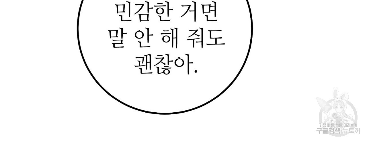 집에 가는 길에 USB를 주웠다 51화 - 웹툰 이미지 78