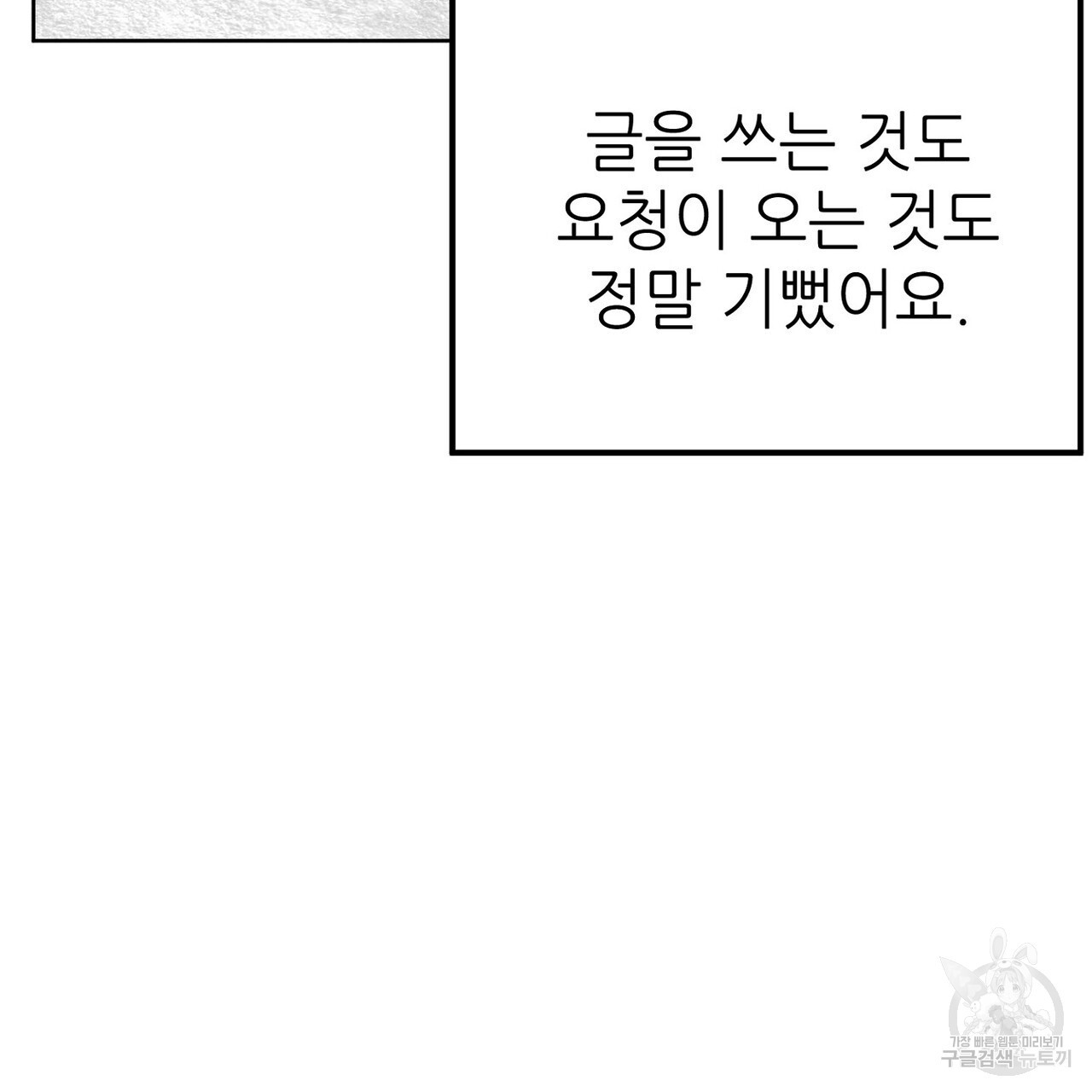 집에 가는 길에 USB를 주웠다 51화 - 웹툰 이미지 93