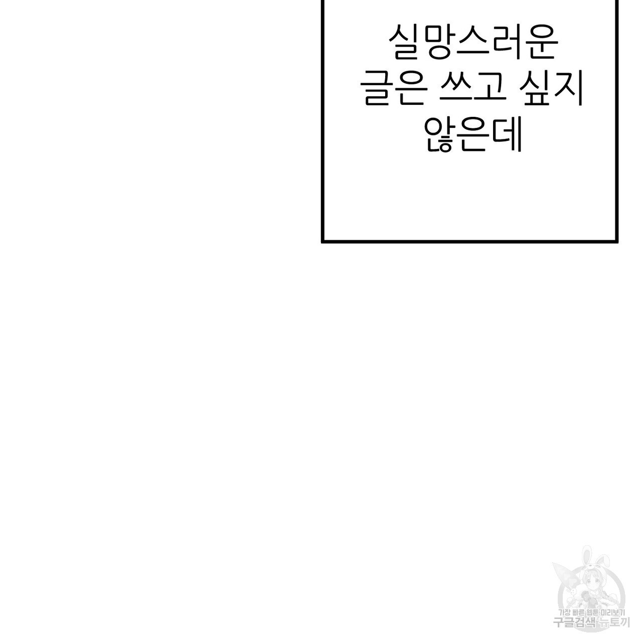 집에 가는 길에 USB를 주웠다 51화 - 웹툰 이미지 105