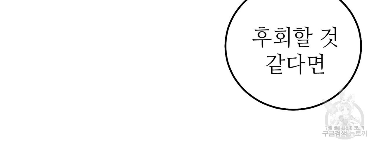 집에 가는 길에 USB를 주웠다 51화 - 웹툰 이미지 170