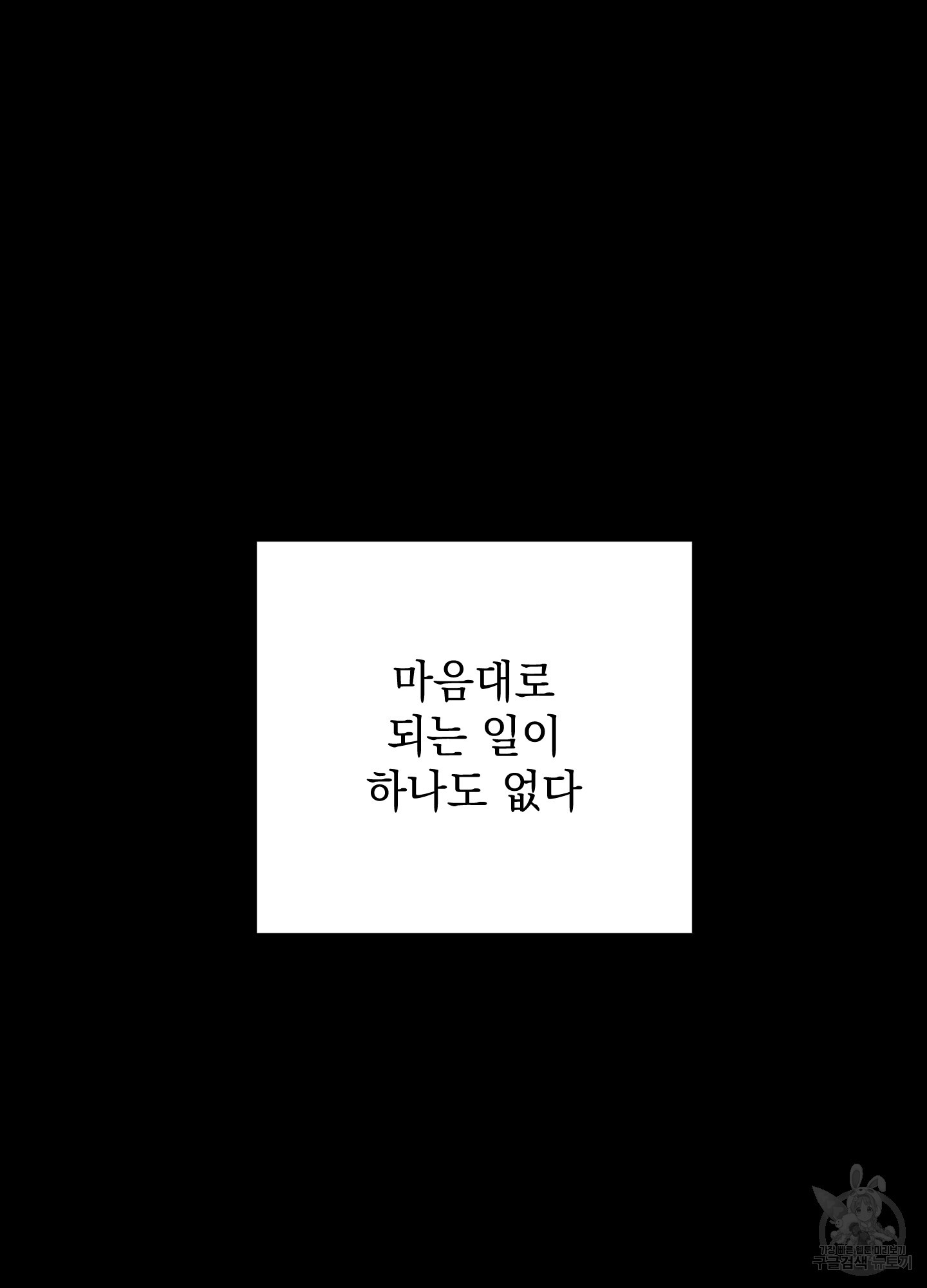 나의 망한 XXX 71화 - 웹툰 이미지 5