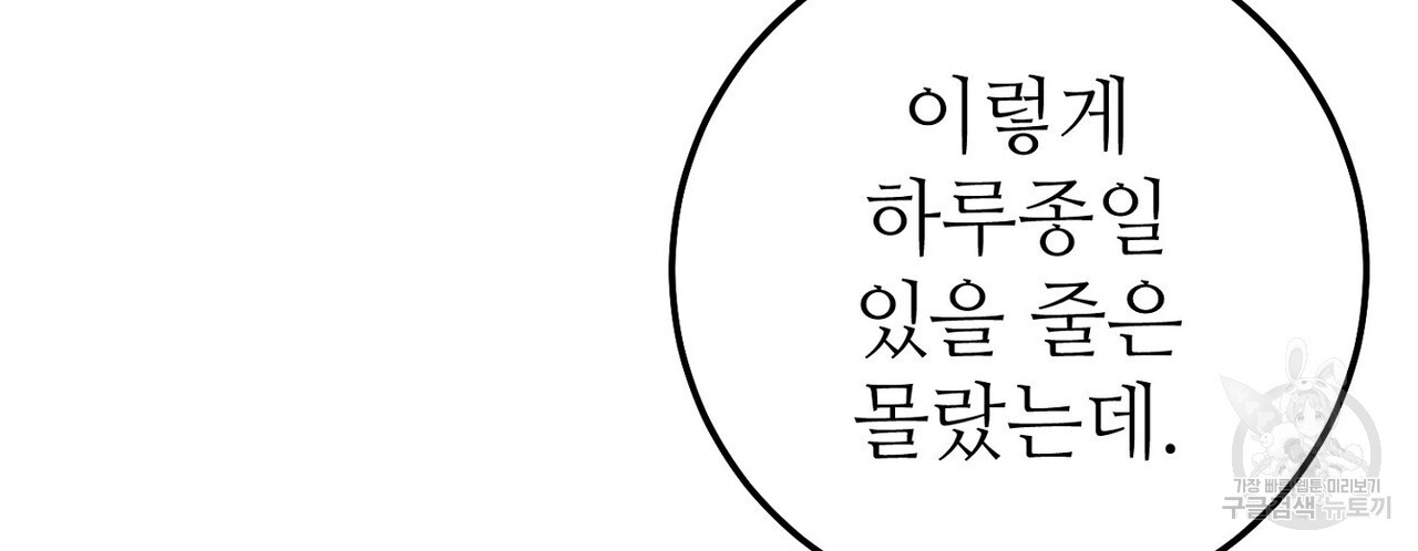 집에 가는 길에 USB를 주웠다 52화 - 웹툰 이미지 70