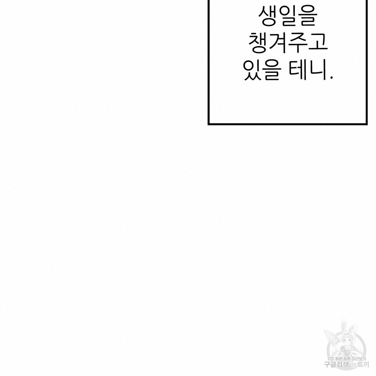 집에 가는 길에 USB를 주웠다 52화 - 웹툰 이미지 171