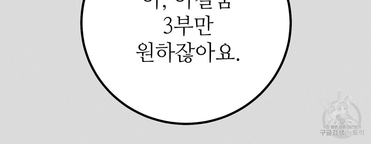 집에 가는 길에 USB를 주웠다 53화 - 웹툰 이미지 86