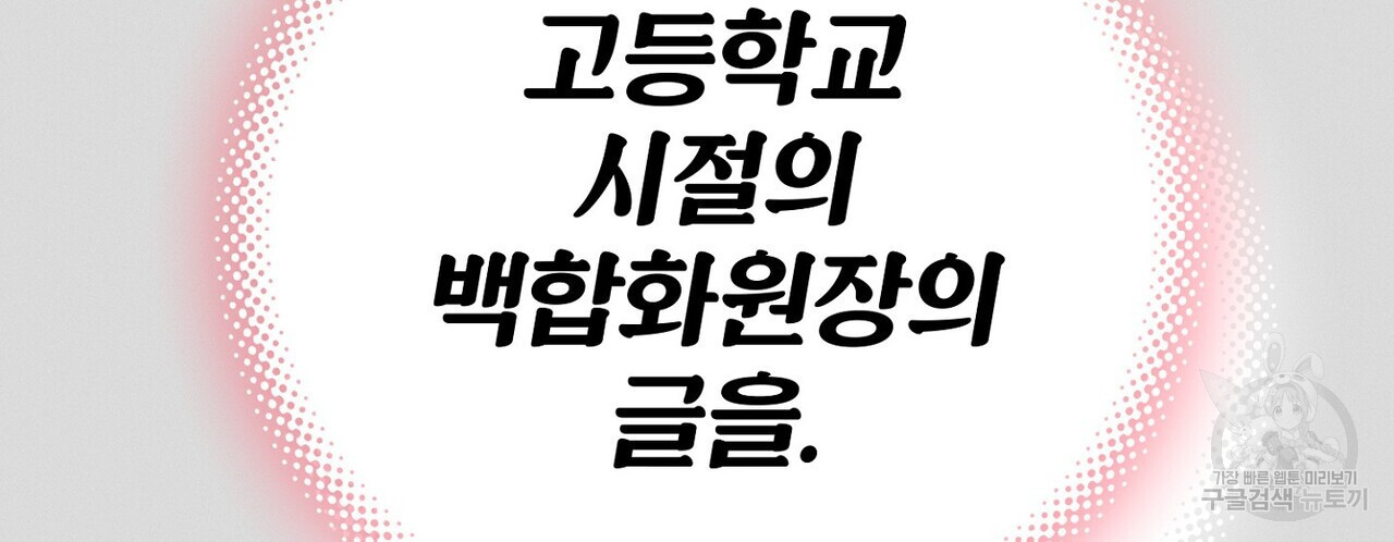 집에 가는 길에 USB를 주웠다 53화 - 웹툰 이미지 142