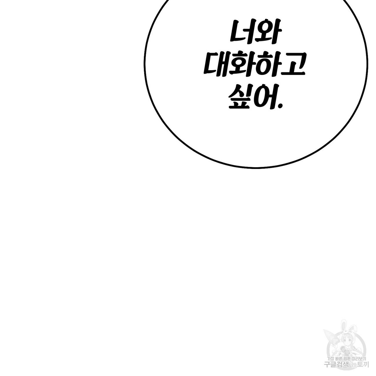 집에 가는 길에 USB를 주웠다 54화 - 웹툰 이미지 13