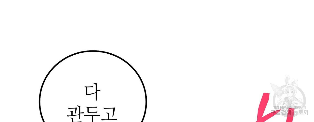 집에 가는 길에 USB를 주웠다 54화 - 웹툰 이미지 24