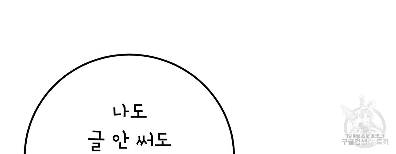 집에 가는 길에 USB를 주웠다 54화 - 웹툰 이미지 34