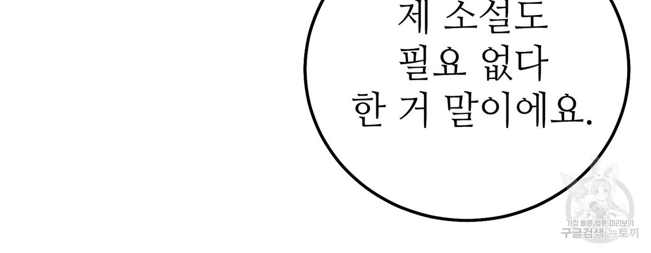 집에 가는 길에 USB를 주웠다 54화 - 웹툰 이미지 116