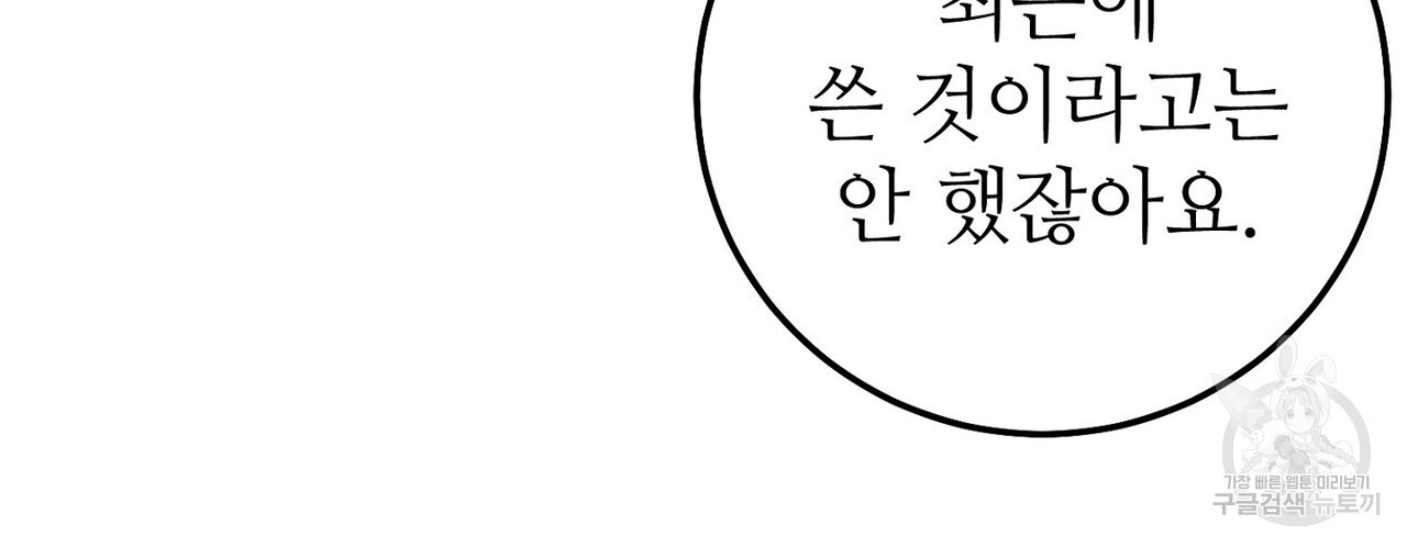 집에 가는 길에 USB를 주웠다 54화 - 웹툰 이미지 186