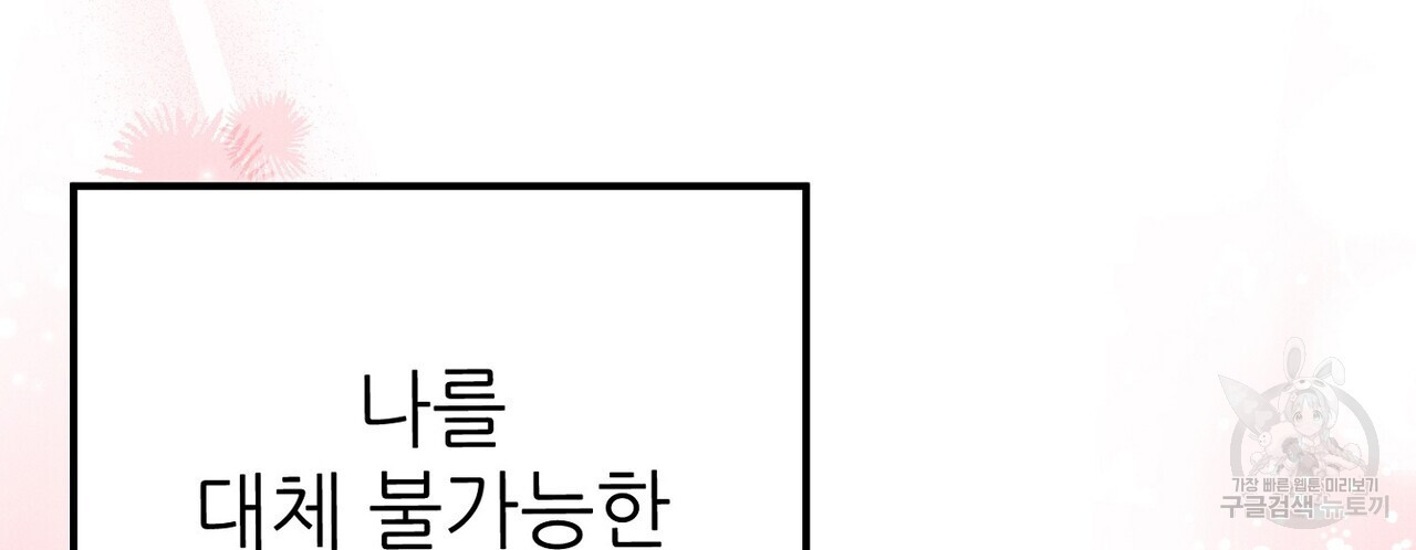 집에 가는 길에 USB를 주웠다 54화 - 웹툰 이미지 196