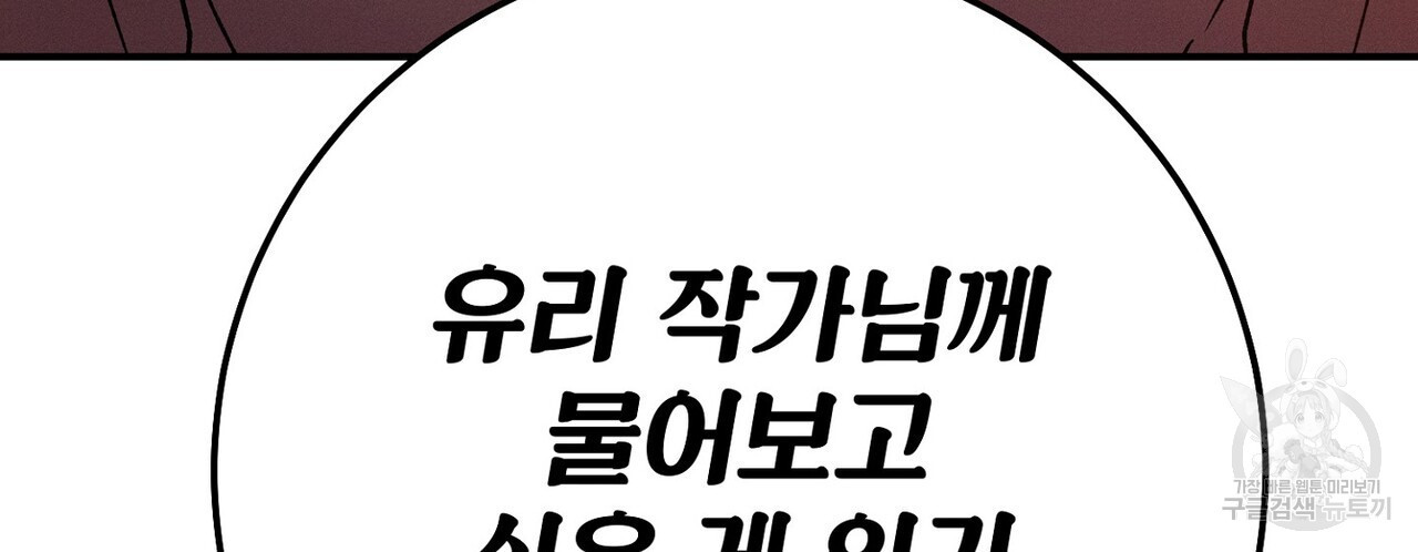 집에 가는 길에 USB를 주웠다 54화 - 웹툰 이미지 238