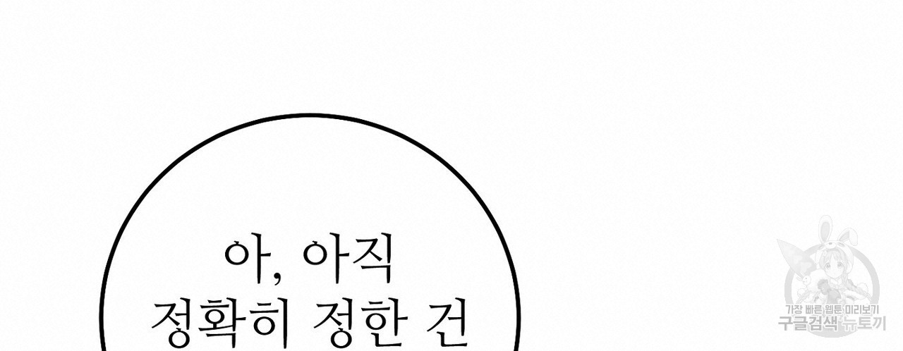 집에 가는 길에 USB를 주웠다 55화 - 웹툰 이미지 20