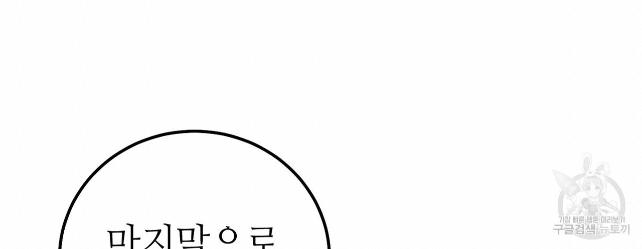 집에 가는 길에 USB를 주웠다 55화 - 웹툰 이미지 40