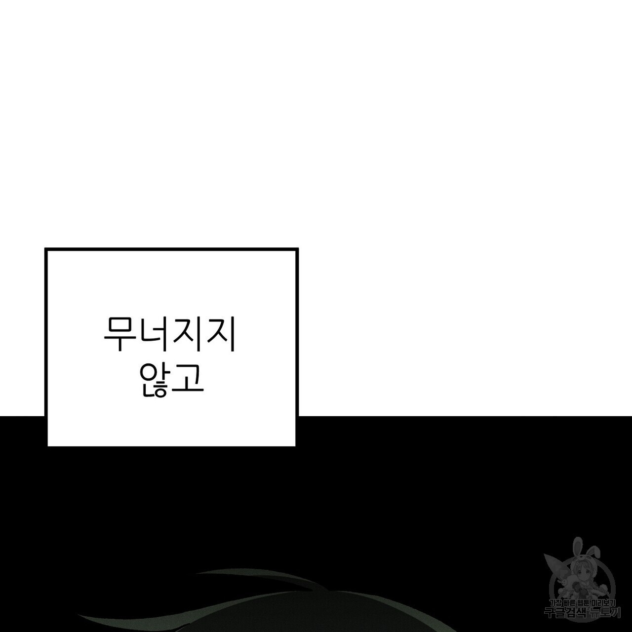 집에 가는 길에 USB를 주웠다 55화 - 웹툰 이미지 113