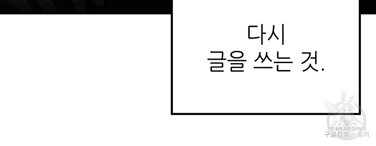 집에 가는 길에 USB를 주웠다 55화 - 웹툰 이미지 116