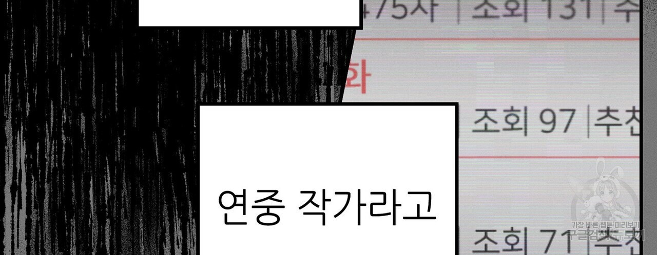 집에 가는 길에 USB를 주웠다 55화 - 웹툰 이미지 130