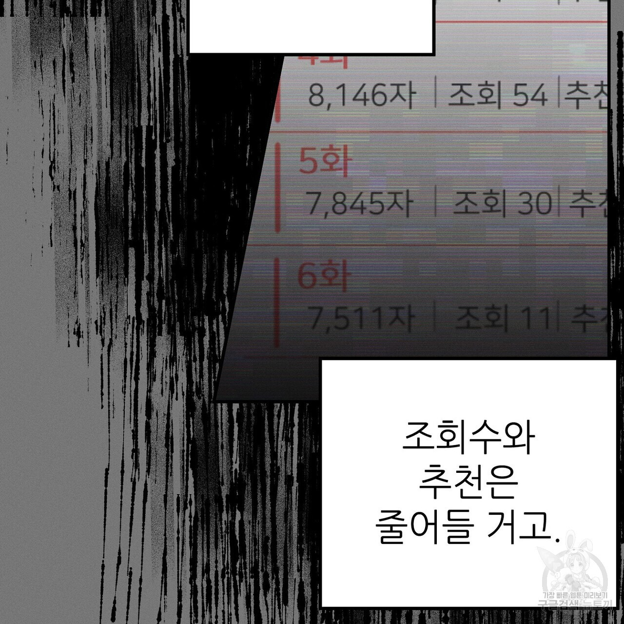 집에 가는 길에 USB를 주웠다 55화 - 웹툰 이미지 131