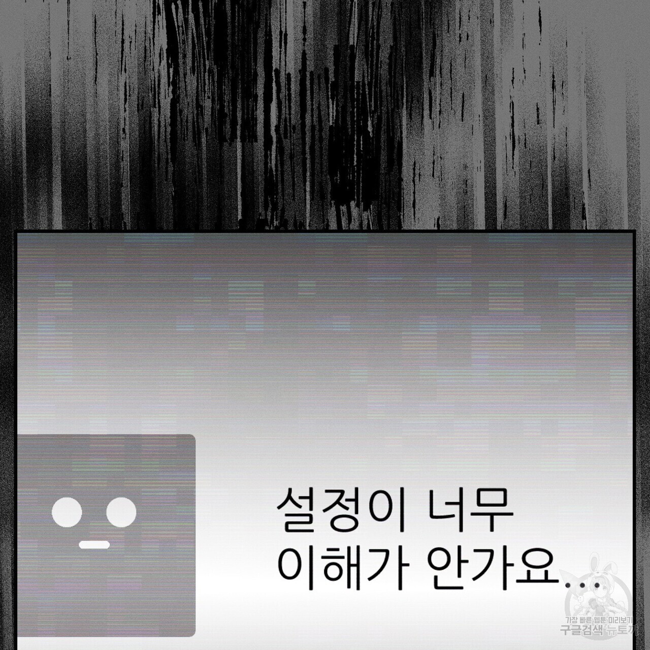 집에 가는 길에 USB를 주웠다 55화 - 웹툰 이미지 137