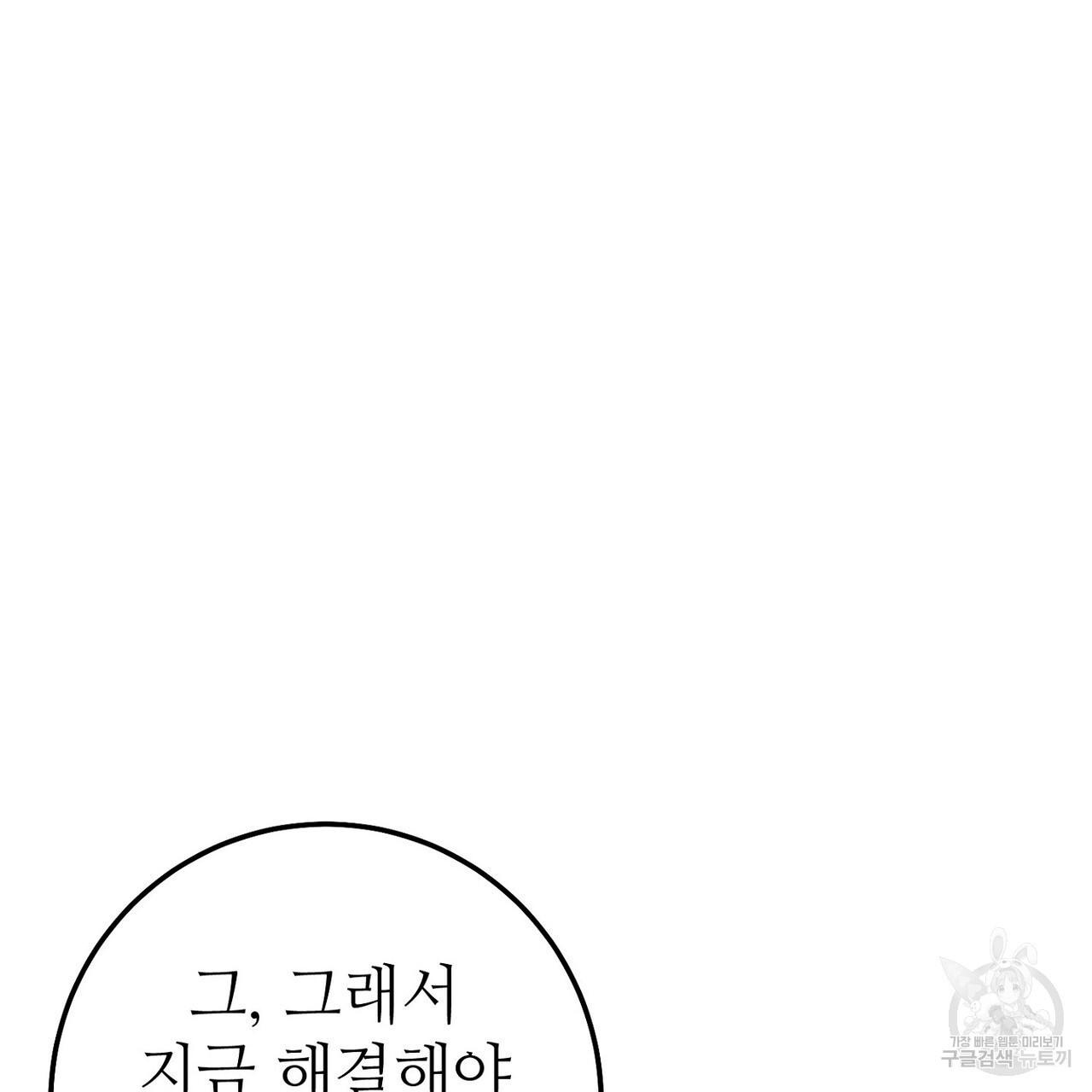 집에 가는 길에 USB를 주웠다 56화 - 웹툰 이미지 31