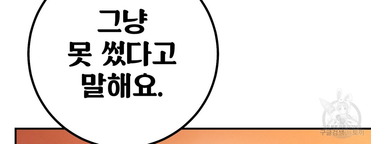 집에 가는 길에 USB를 주웠다 56화 - 웹툰 이미지 36