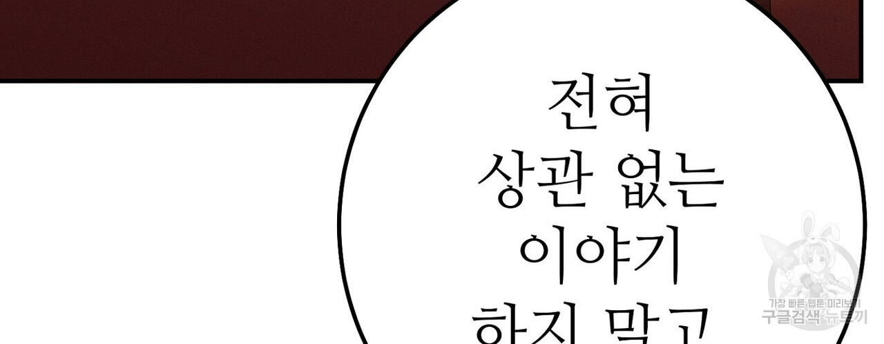 집에 가는 길에 USB를 주웠다 56화 - 웹툰 이미지 42