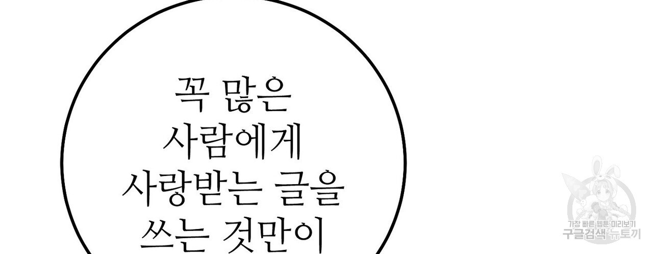 집에 가는 길에 USB를 주웠다 56화 - 웹툰 이미지 48