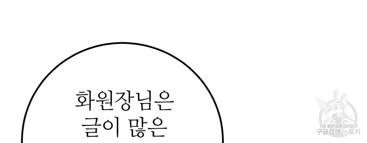 집에 가는 길에 USB를 주웠다 56화 - 웹툰 이미지 64