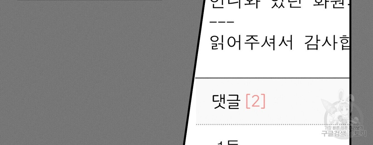 집에 가는 길에 USB를 주웠다 56화 - 웹툰 이미지 94