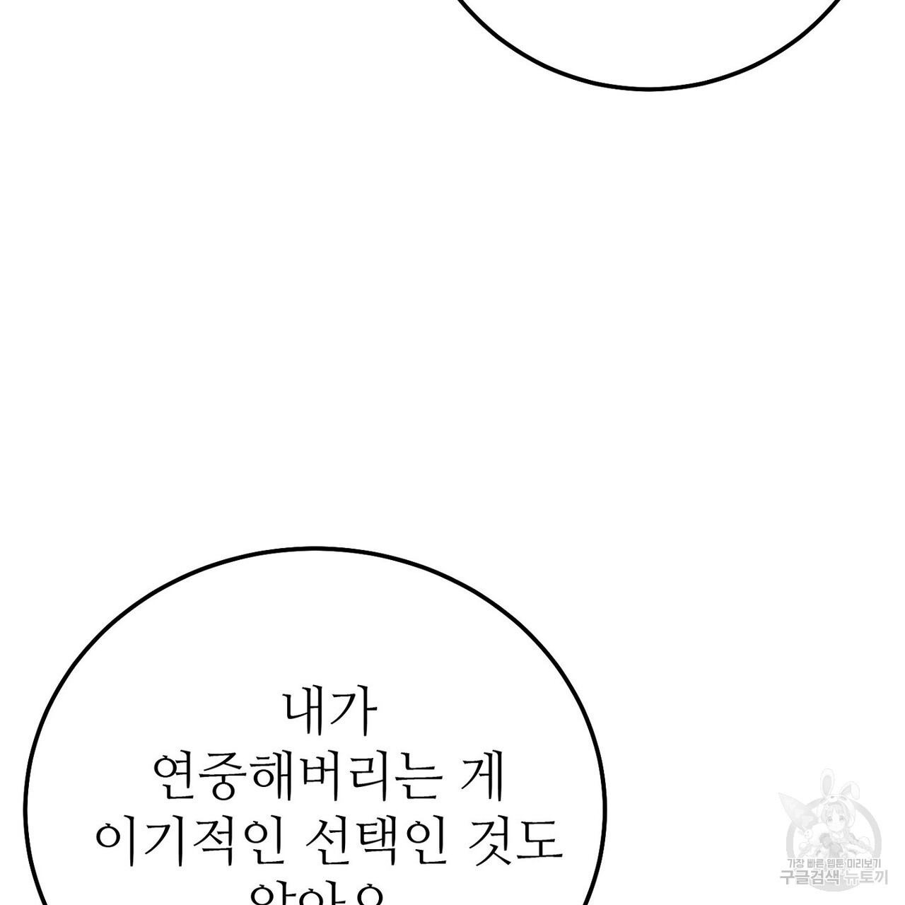 집에 가는 길에 USB를 주웠다 56화 - 웹툰 이미지 119