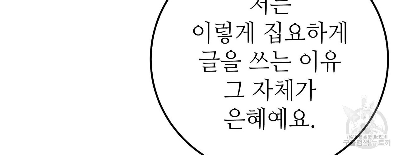 집에 가는 길에 USB를 주웠다 56화 - 웹툰 이미지 126