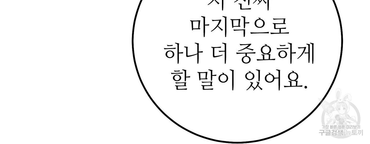 집에 가는 길에 USB를 주웠다 56화 - 웹툰 이미지 150