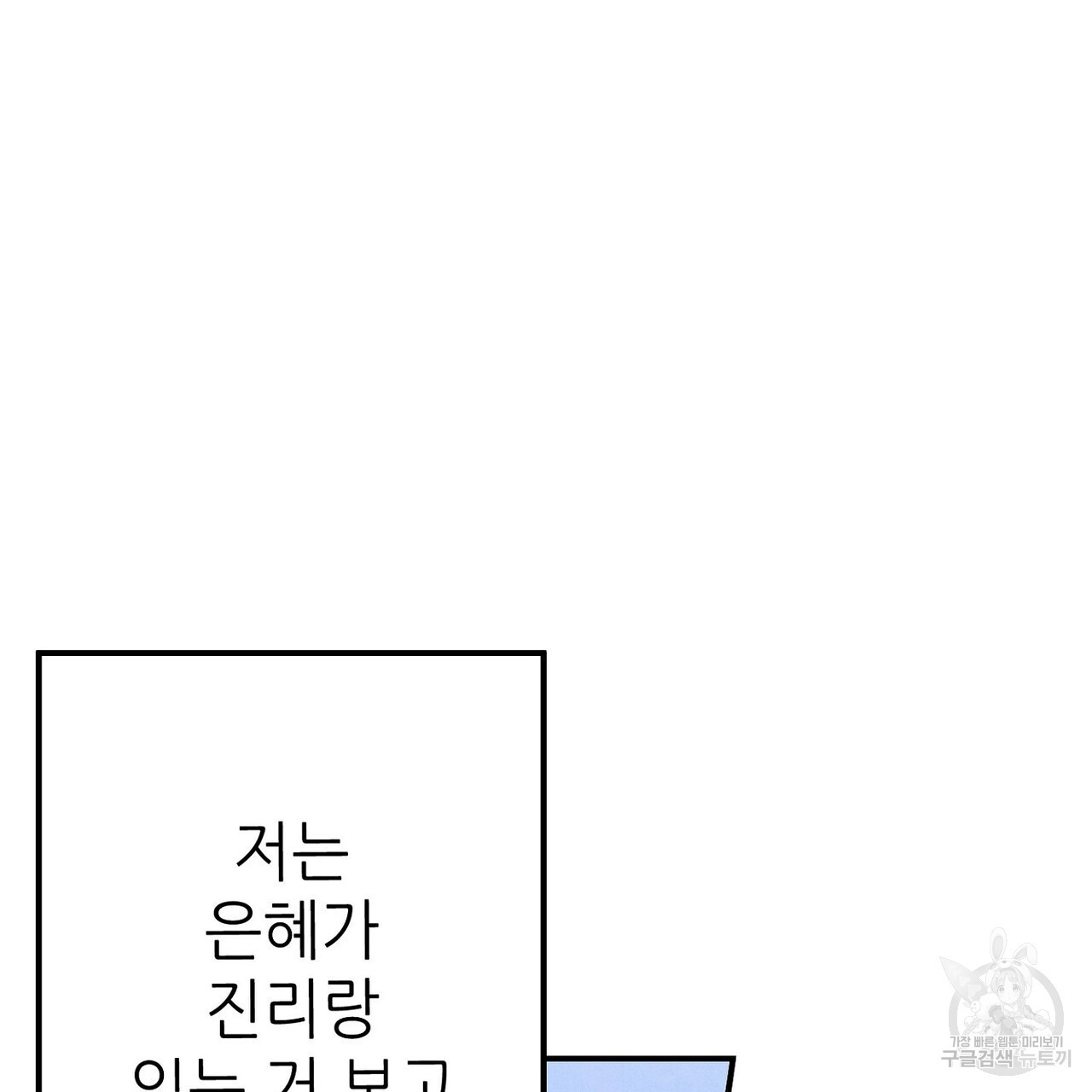 집에 가는 길에 USB를 주웠다 56화 - 웹툰 이미지 159