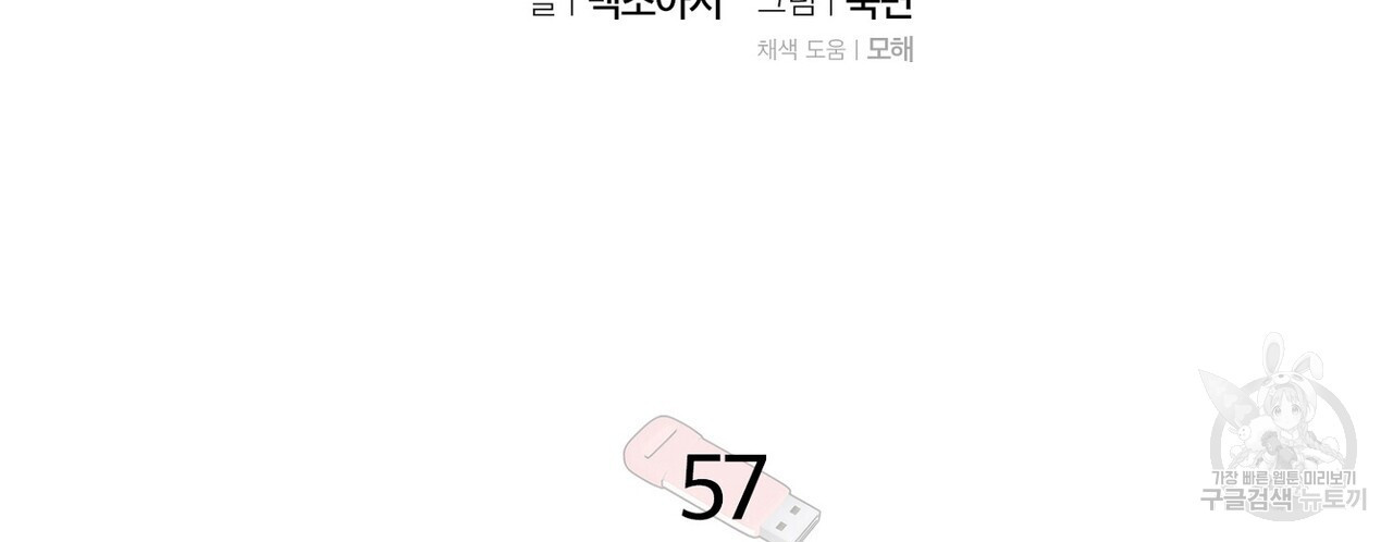 집에 가는 길에 USB를 주웠다 57화 - 웹툰 이미지 16