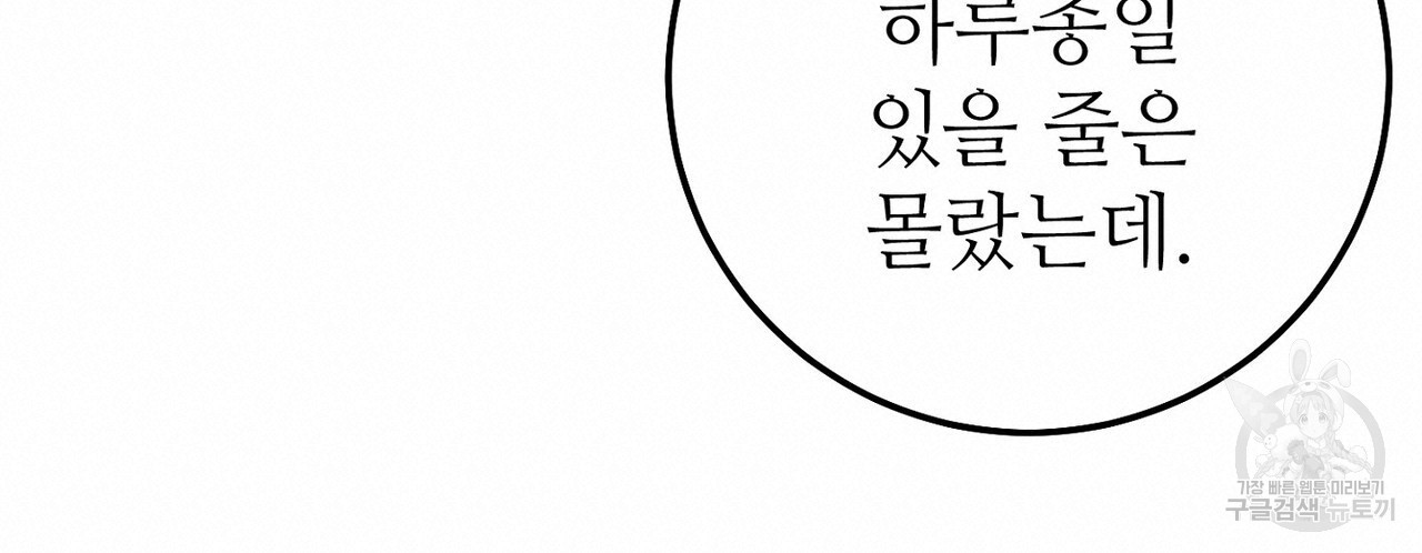 집에 가는 길에 USB를 주웠다 57화 - 웹툰 이미지 20