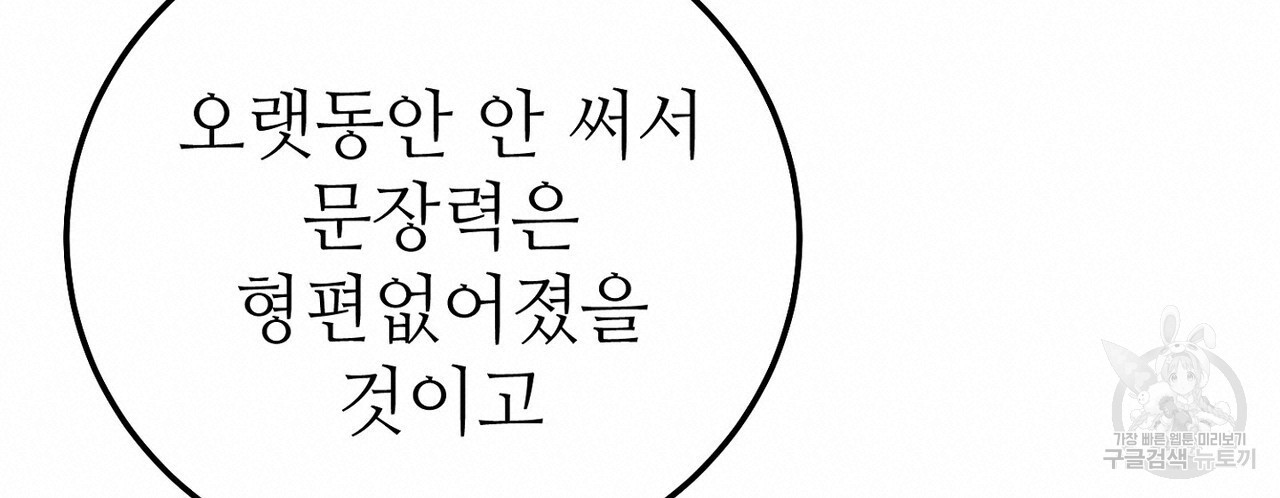 집에 가는 길에 USB를 주웠다 57화 - 웹툰 이미지 240