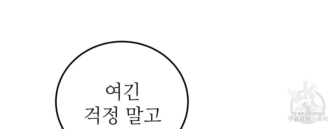 집에 가는 길에 USB를 주웠다 58화 - 웹툰 이미지 38