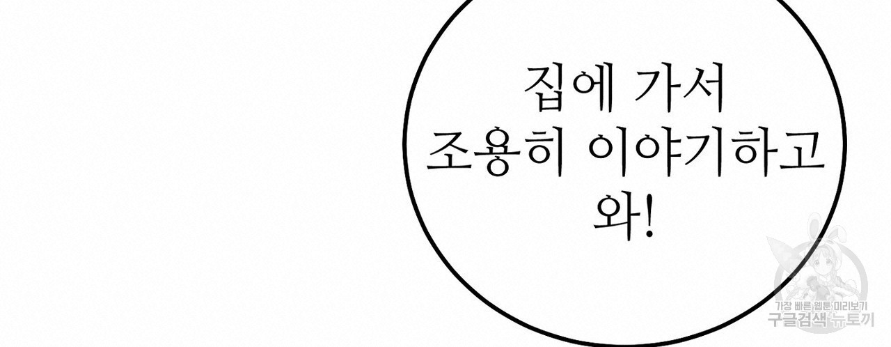 집에 가는 길에 USB를 주웠다 58화 - 웹툰 이미지 40