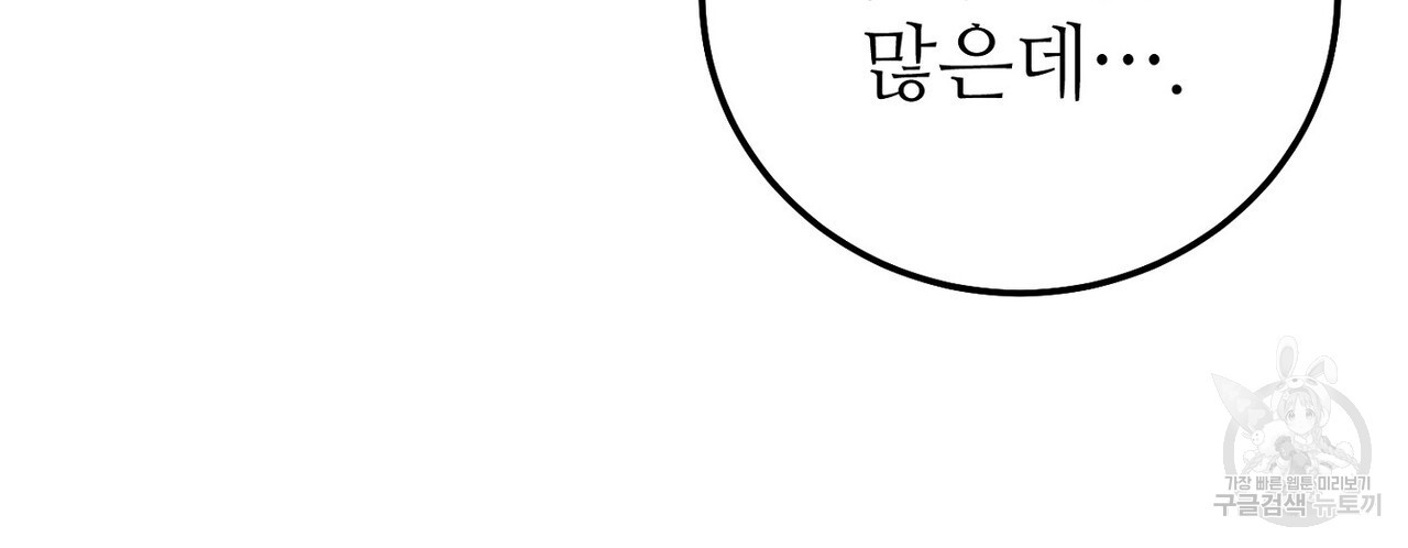 집에 가는 길에 USB를 주웠다 58화 - 웹툰 이미지 84