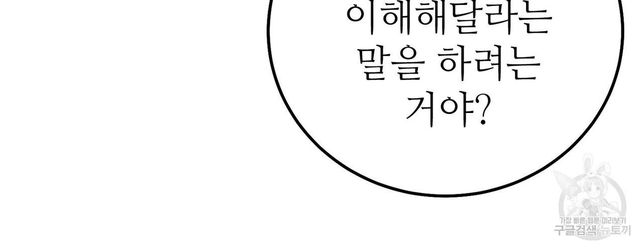 집에 가는 길에 USB를 주웠다 58화 - 웹툰 이미지 150