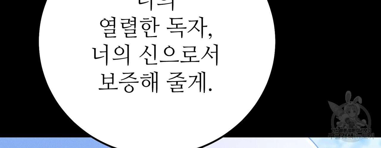 집에 가는 길에 USB를 주웠다 58화 - 웹툰 이미지 174