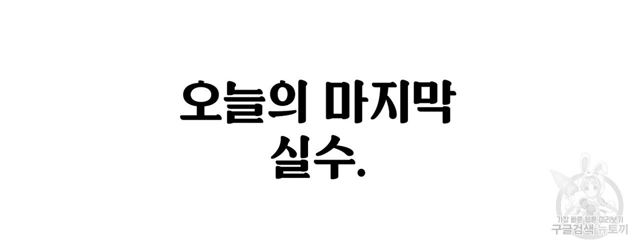 집에 가는 길에 USB를 주웠다 58화 - 웹툰 이미지 192