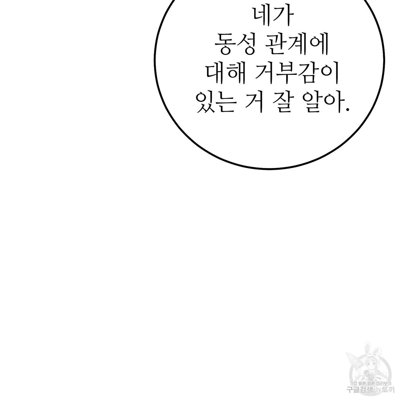 집에 가는 길에 USB를 주웠다 59화 - 웹툰 이미지 55