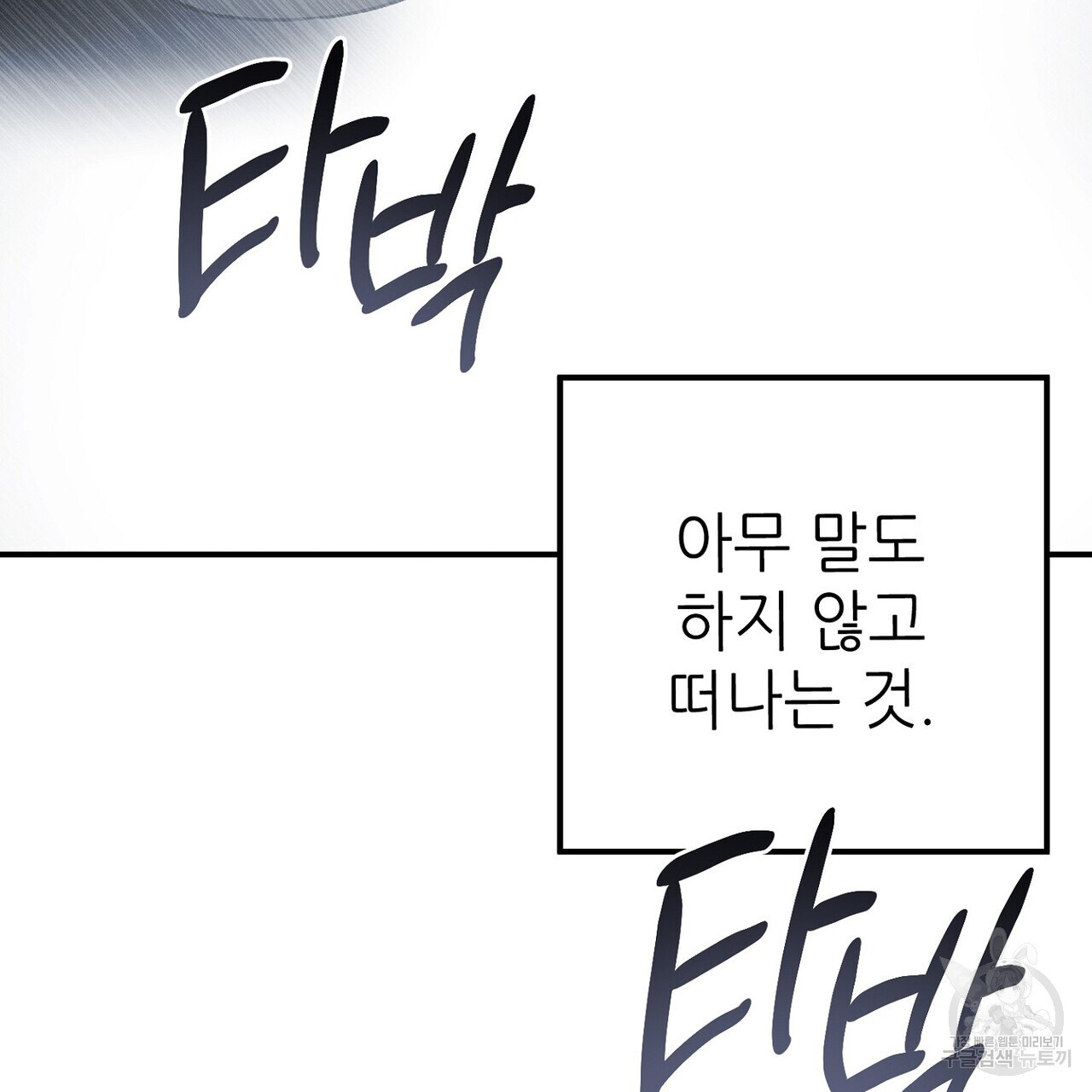 집에 가는 길에 USB를 주웠다 59화 - 웹툰 이미지 75